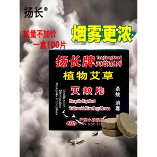 扬长灭蚊片烟雾蚊香片驱杀文烟片强效烟熏老式家用灭蚊宝杀虫药片