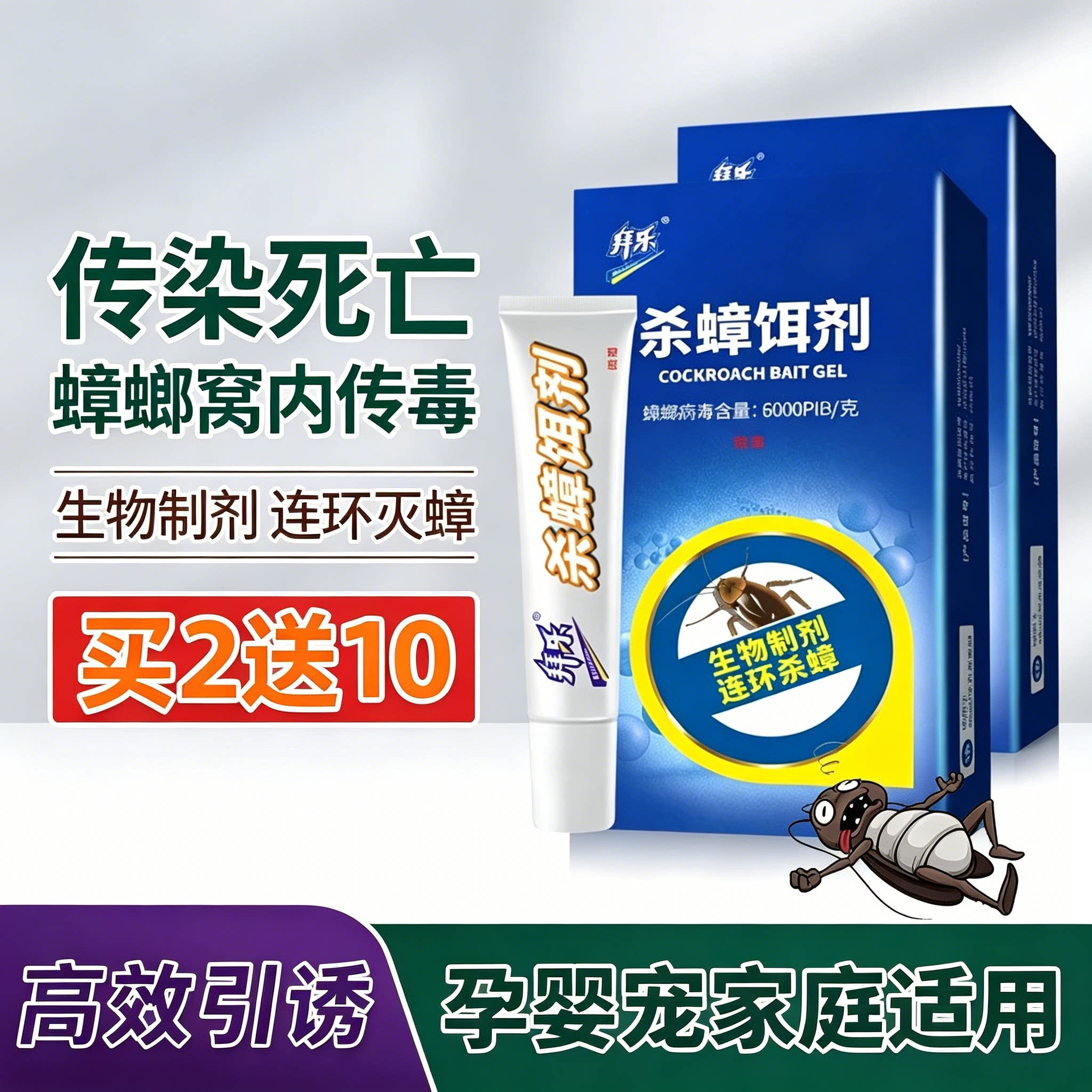 拜乐生物杀蟑饵剂无蟑螂药毒力岛大小蟑螂通杀家用强力神器一窝端