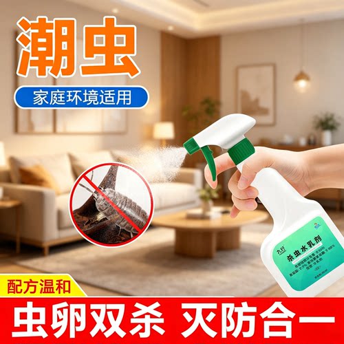九行潮虫杀剂家用卧室除