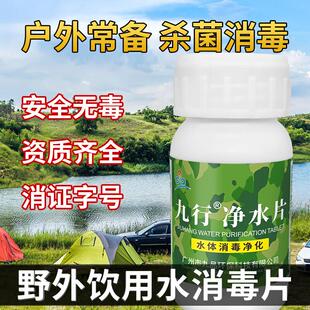 九行户外净水片 灾后消毒药片野外饮用水过滤器应急生存装备储备