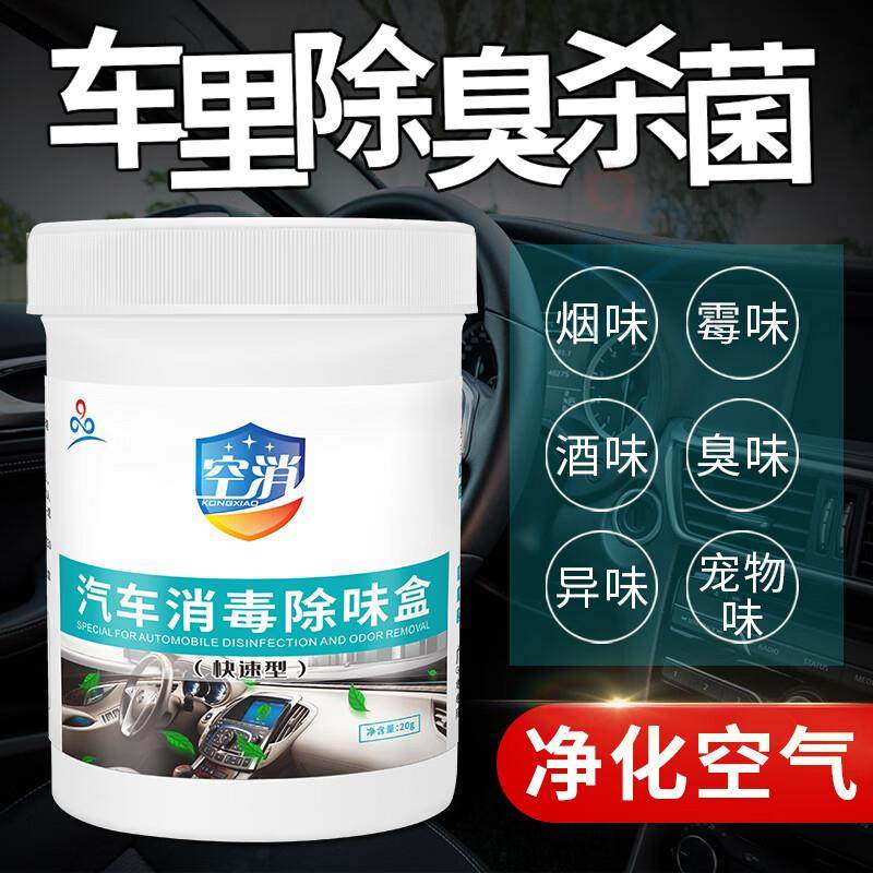 空消车内除味消毒盒汽车空调除臭除菌消毒房车轿车家用车用杀菌魔,洗护清洁剂/卫生巾/纸/香薰,消毒泡腾片,淘宝优惠券,粉丝福利购,淘宝优惠卷