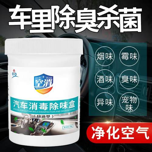 空消车内除味消毒盒汽车空调除臭除菌消毒房车轿车家用车用杀菌魔