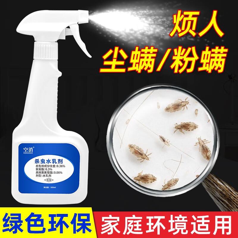 空消灭粉螨尘虱虫剂家用