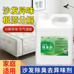 沙发除味剂专用去尿味神地毯真皮革布艺沙发除臭器去异味空气净化