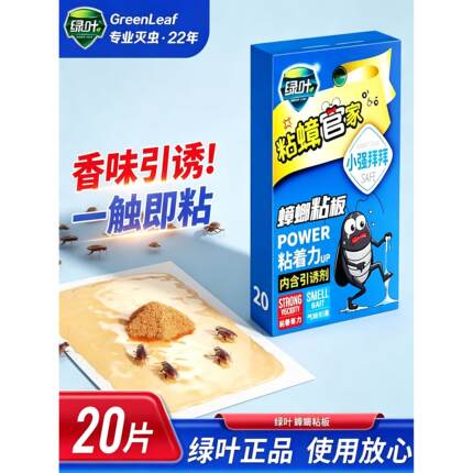 绿叶蟑螂贴强力粘蟑板家用物理灭蟑螂厨房诱捕蟑螂屋粘虫纸引诱剂