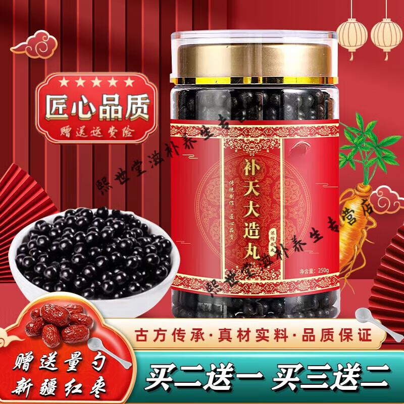 正品北京同仁堂 原料补天大造丸 【买.2.送.1】原方配根茎类农产