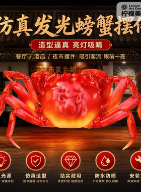 户外门头发光仿真大闸蟹引流摆件