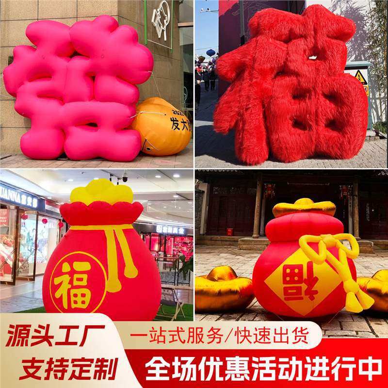 2026新年福袋气模发财福字充气模型金元宝中国结创意商场美陈装饰