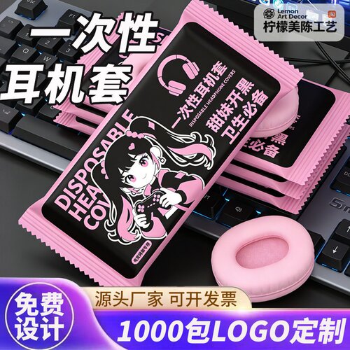 耳机保护套定制一次性湿纸巾