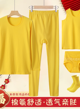 金黄秋衣秋裤女士本命年鸿运内衣弹力莱卡棉鸿运打底正黄套装大码
