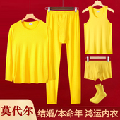打底正黄背心内裤 金黄色内衣套装 薄款 莫代尔黄秋衣秋裤 本命年男士