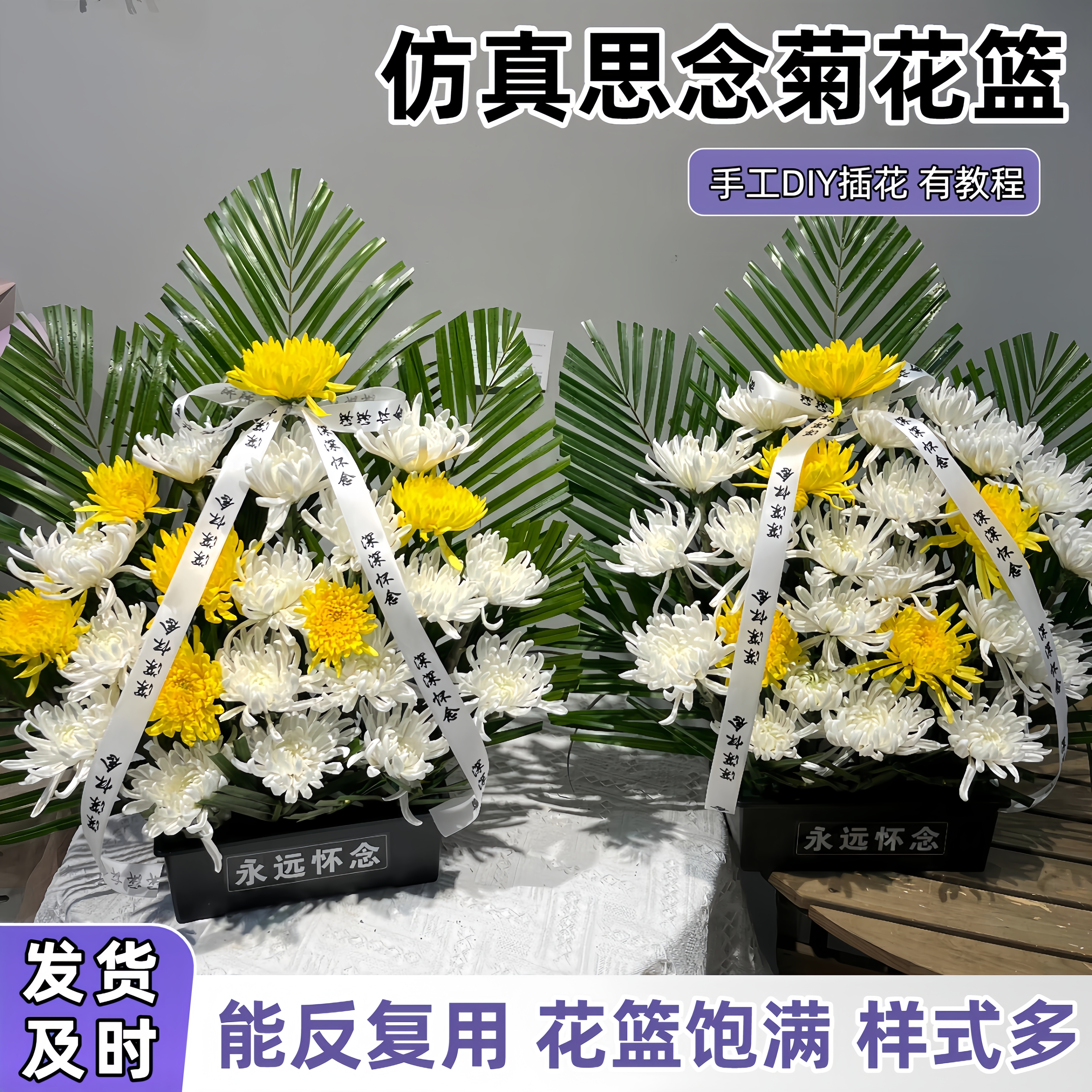 清明节扫墓专用仿真菊花假花篮布艺绢花假花清明手提花篮纪念贡品