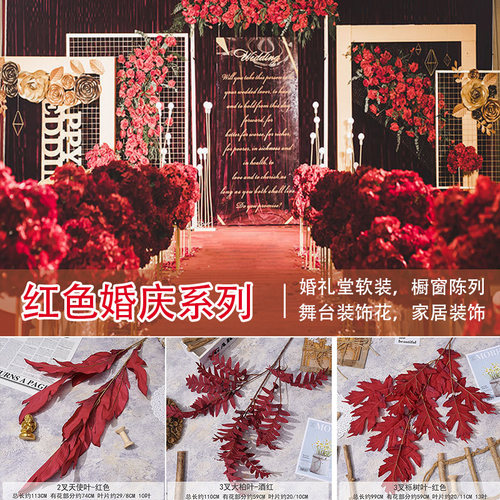中式红色婚礼仿真花 婚庆场景吊顶装饰绢花 酒店布置 酒红色叶材