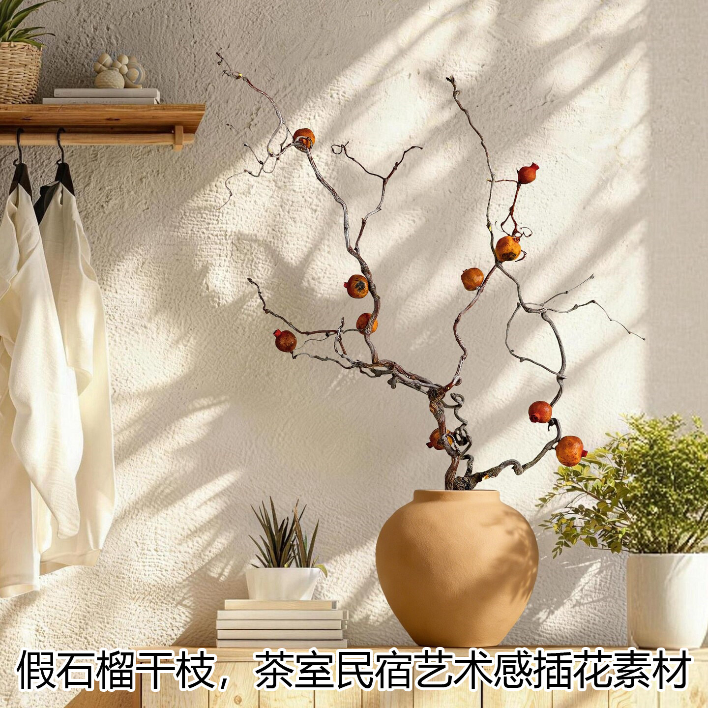 石榴干花风干真花落地花艺摆件