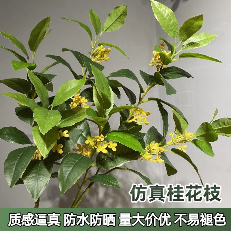 桂花仿真九里香树叶假花花束插花月桂枝假树枝黄色金桂装饰塑料