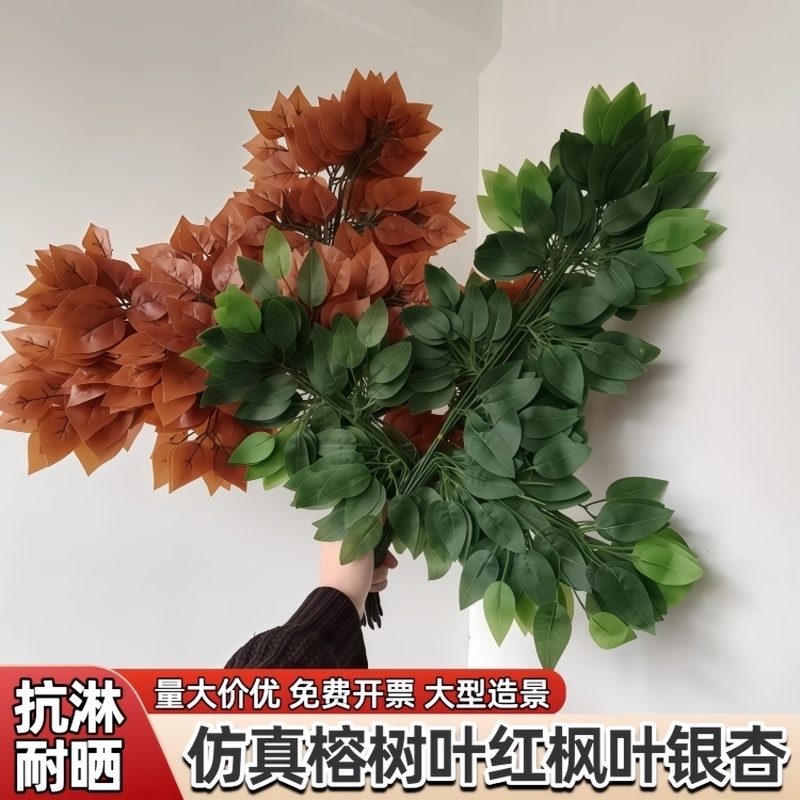 仿真树枝树叶榕树叶银杏叶红枫叶大型景观酒店饭店工程造景过胶叶