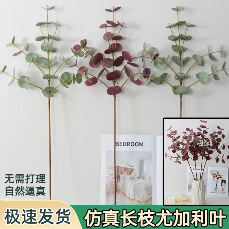 ins北欧简约风仿真大枝尤加利叶圆叶清新绿植摆件花瓶家居民宿装