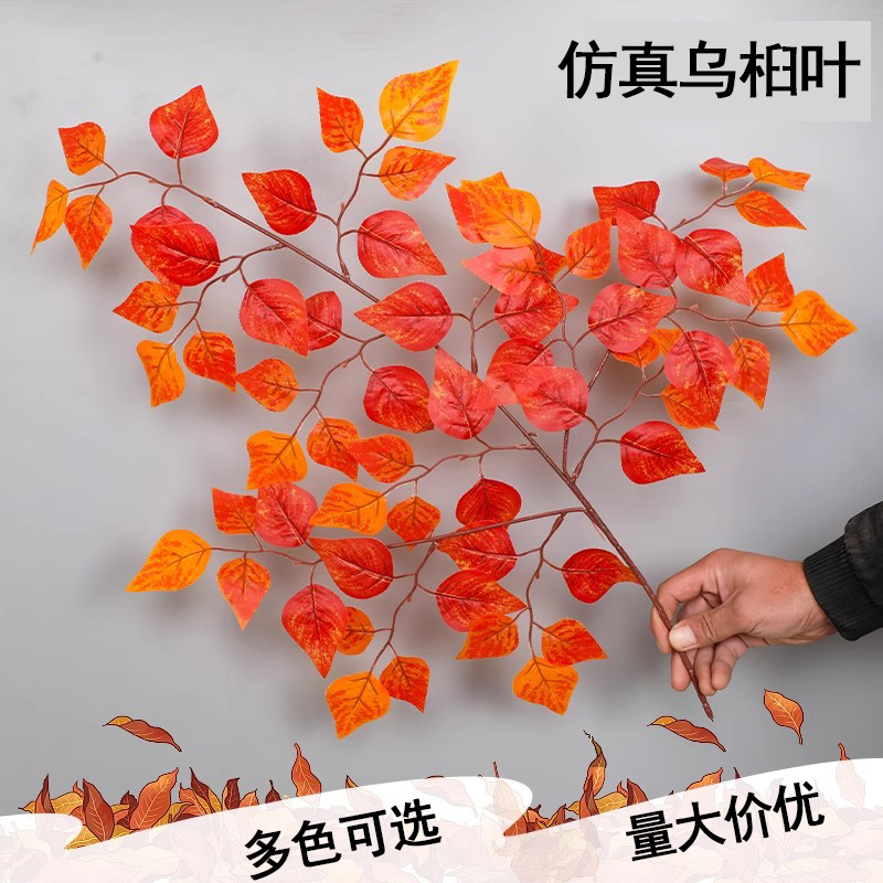 单支仿真乌桕叶园林景观装饰假叶子户外大树装饰假树枝假树叶