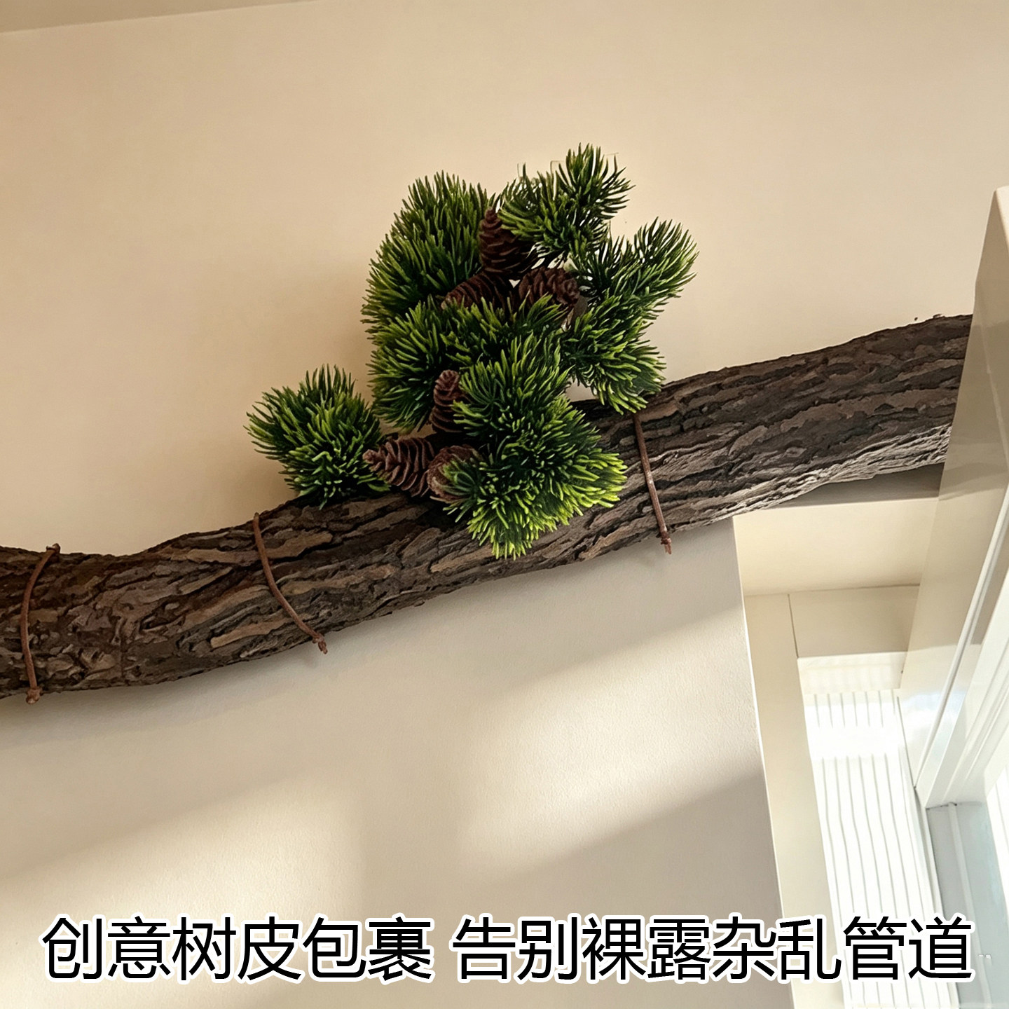 室内空调管道遮挡美化仿真树皮