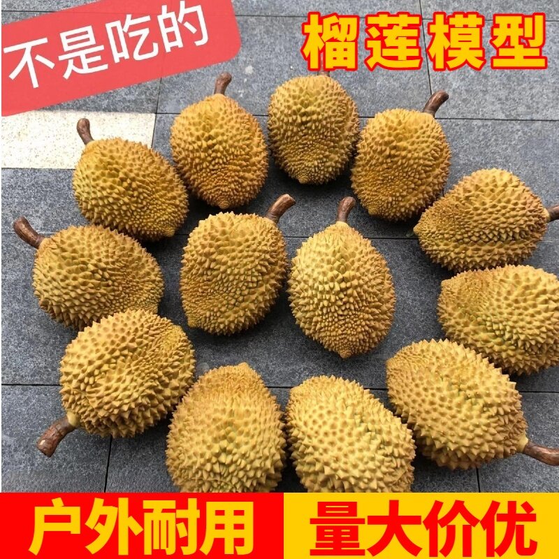 仿真水果假黄金枕榴莲模型水果店商超装饰样品水果塑料榴莲摆设