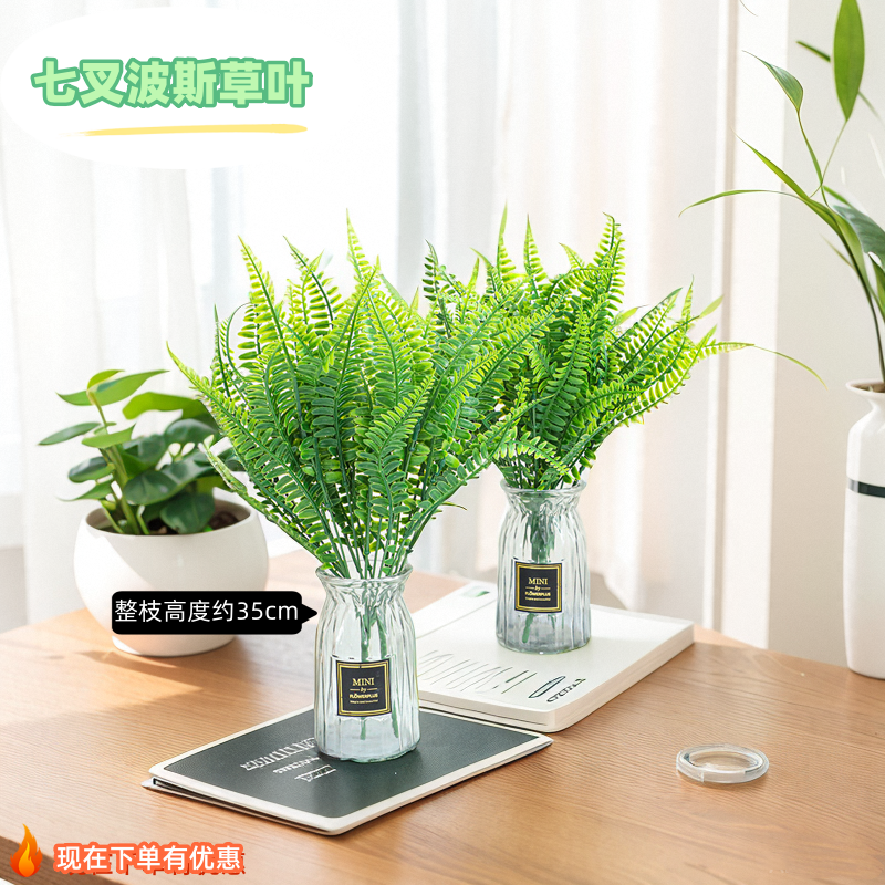 仿真七叉波斯草叶 波士顿蕨类植物蕨类创意室内装饰植物墙假绿植