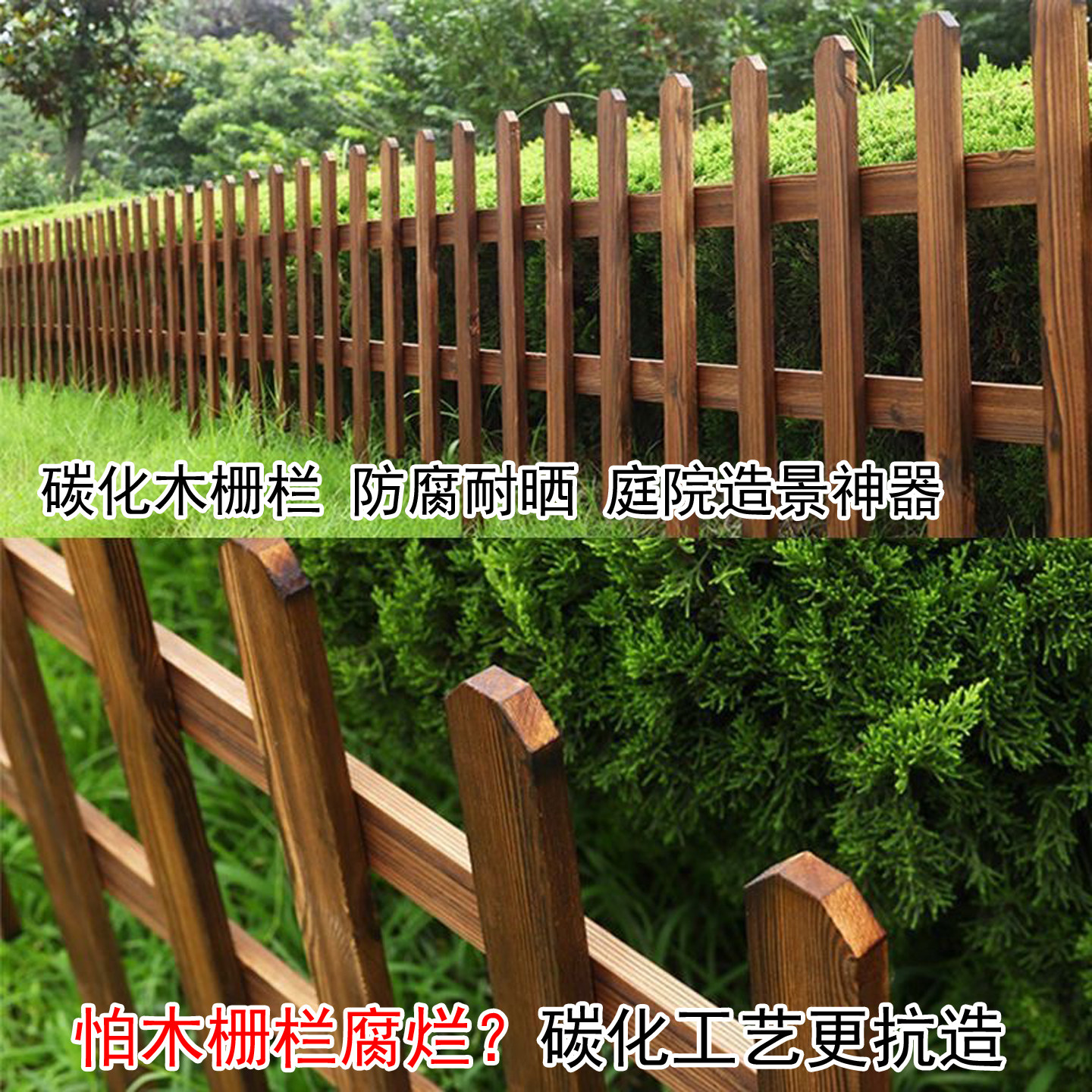 户外防腐碳化插地篱笆围栏