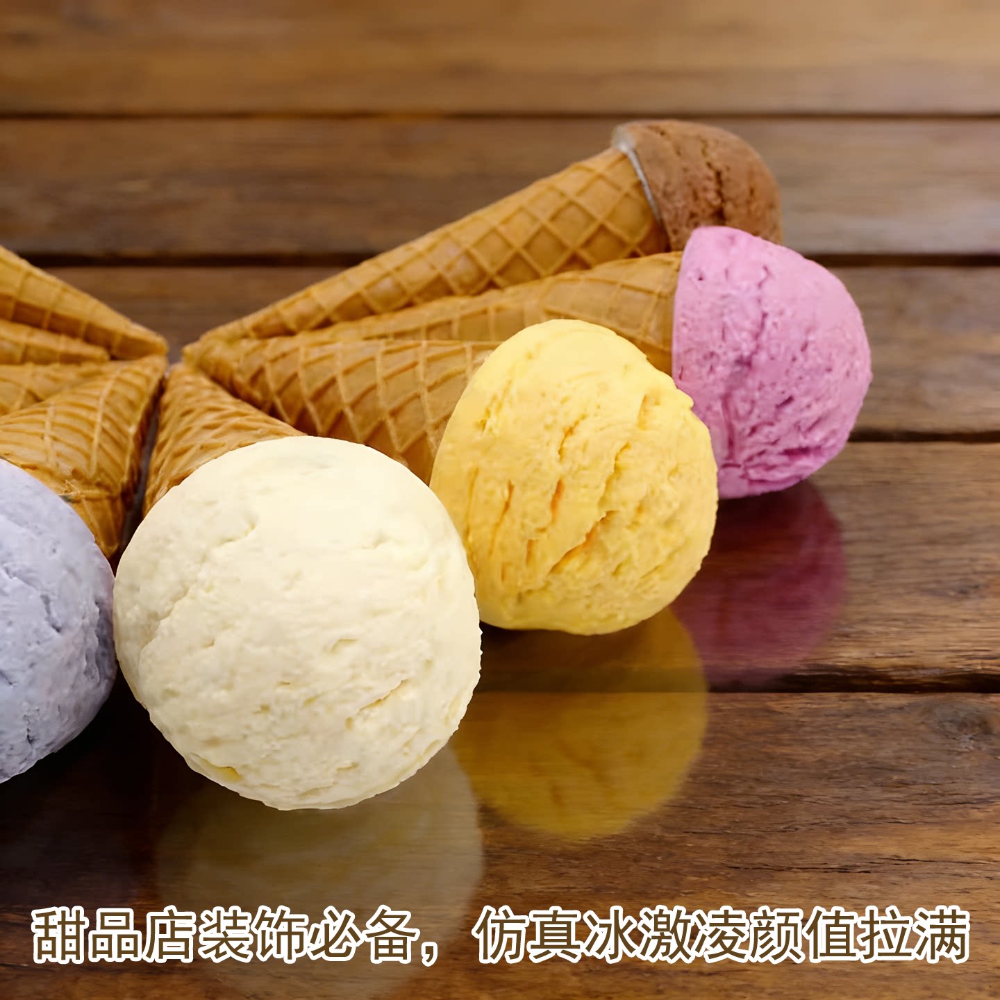假仿真冰淇淋甜筒蛋筒模型早教玩具展示橱窗摆件装饰儿童拍摄道具