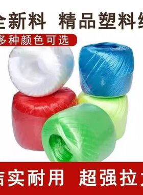塑料绳料包装绳打包绳尼龙绳捆绑捆扎扎全新白色红色口草绳子加厚