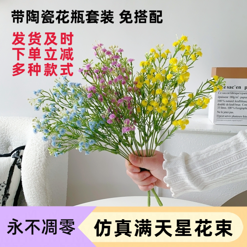 仿真花满天星假花装饰花艺餐桌塑料花插花摆件办公室摆件家居摆设