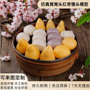 仿真窝窝头红枣馒头馍馍红糖花卷食品模型假菜展示样品道具模具