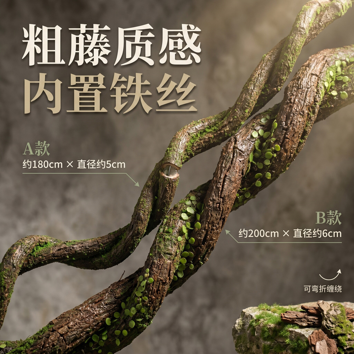 仿真苔藓枯藤热带雨林造景装饰