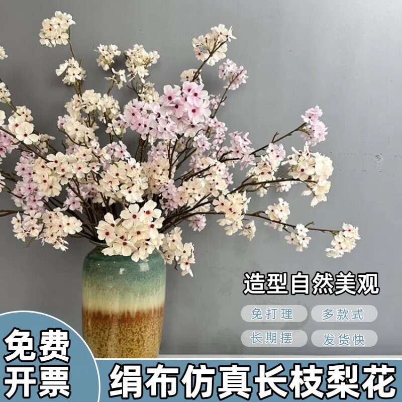 高级感侘寂风梨花枝花束假花仿真花摆设客厅餐桌插花摆花仿生梨花