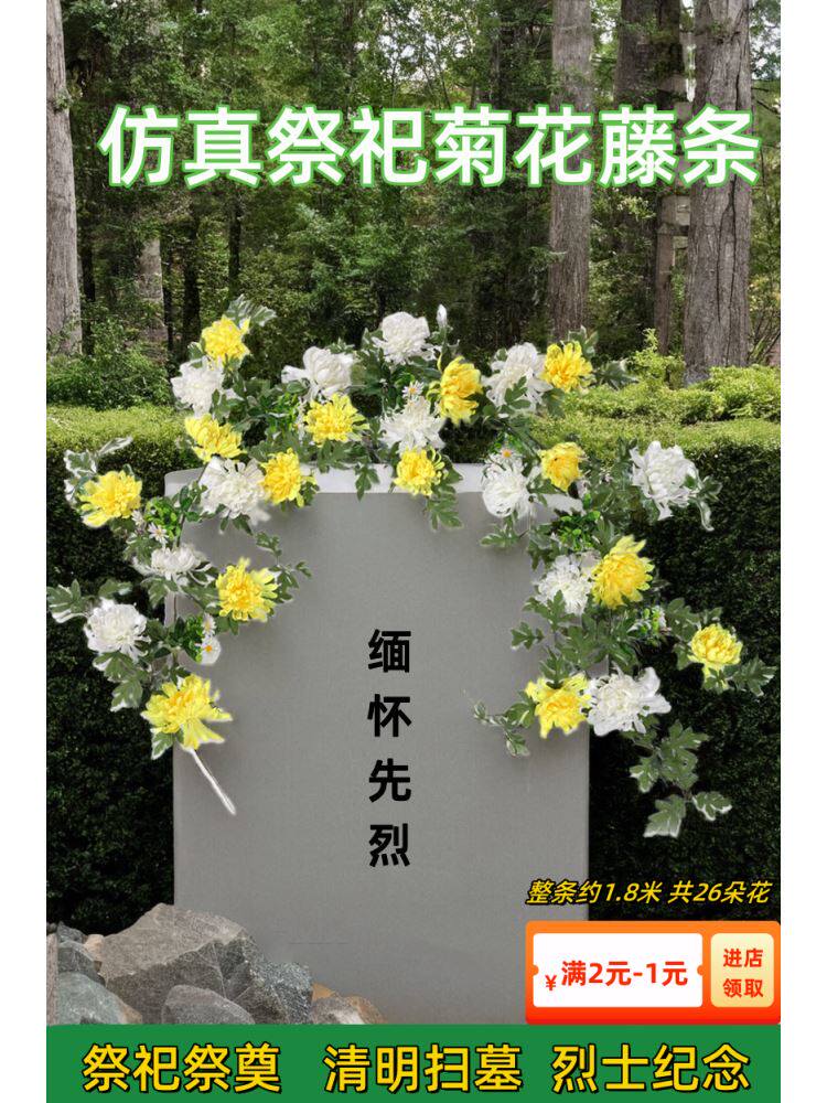 清明彷真大菊花藤条墓地扫墓塑料假花挂花串上坟祭祀挂壁拉花条