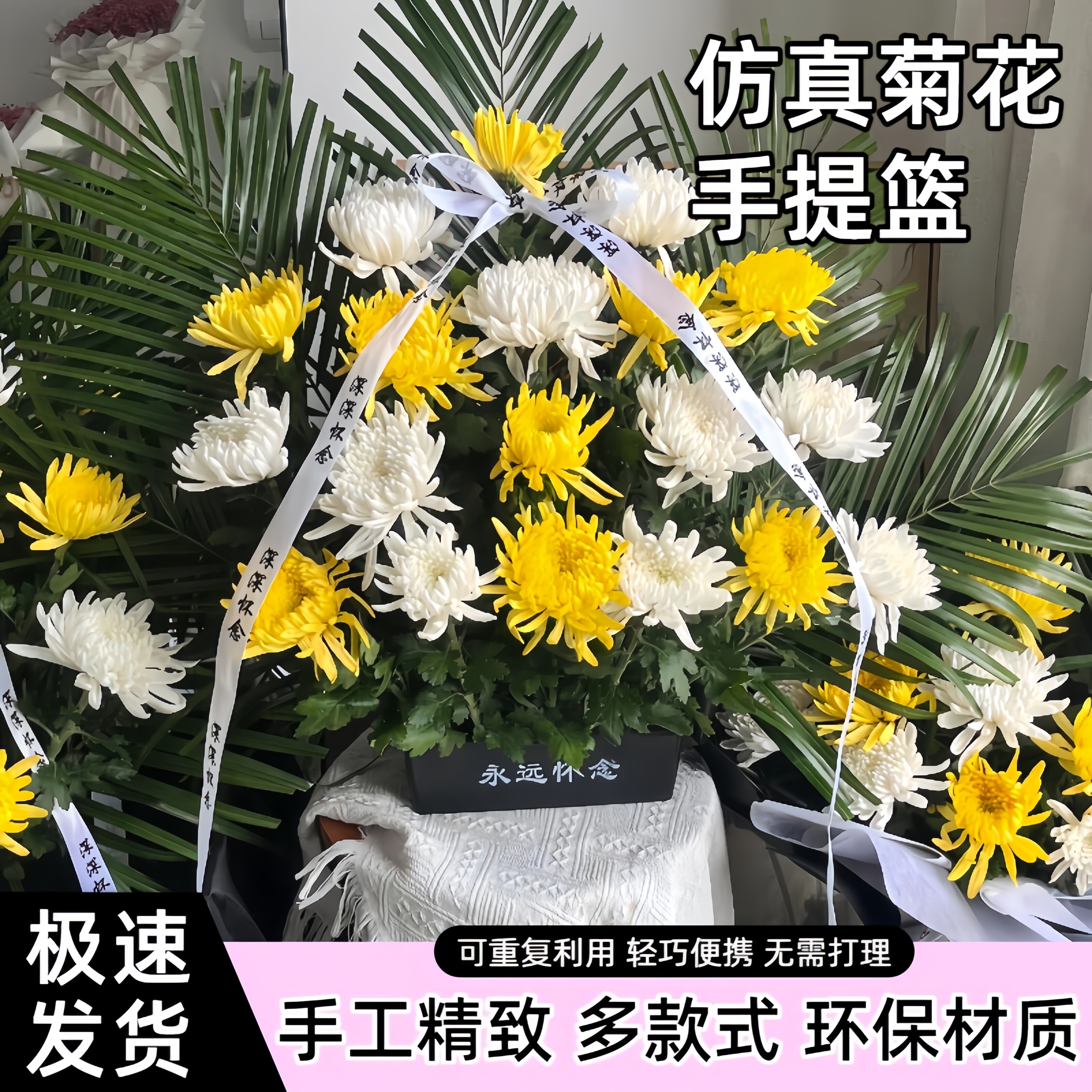 清明节扫墓花篮仿真祭祀花篮用品假花菊花上坟手提篮碑前摆放祭品