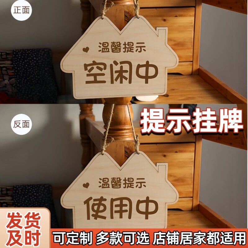 木质挂牌卫生间门口提示牌有人无人使用中空闲中家门口请勿打扰牌