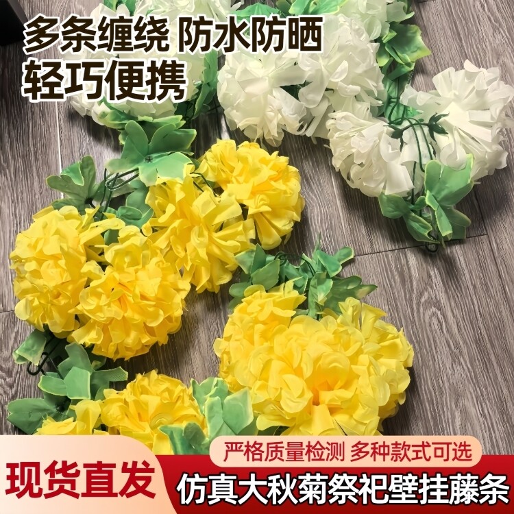 清明节上坟扫墓前碑地绢花假花祭祀祖塑料仿真菊花塑料拉花链花藤