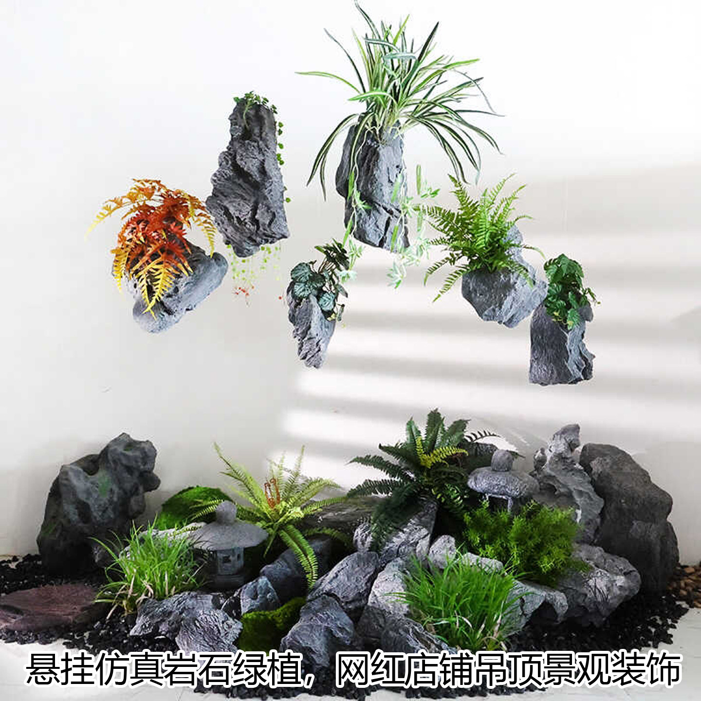 仿真蕨类岩石吊饰悬挂造景