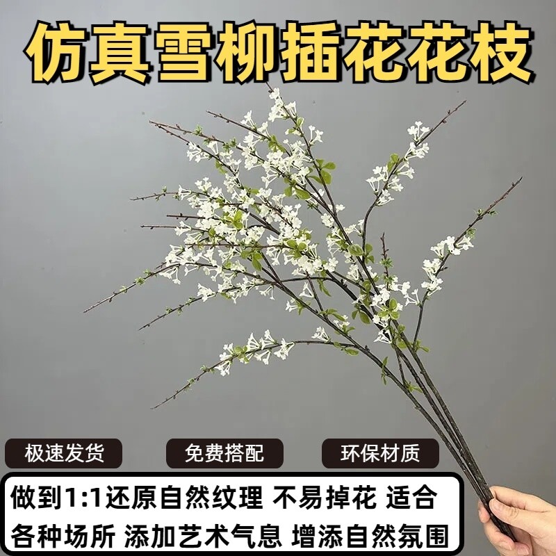 ins百搭室内餐桌摆设假花仿真植物 摆件装饰花枝绿植插花仿真雪柳