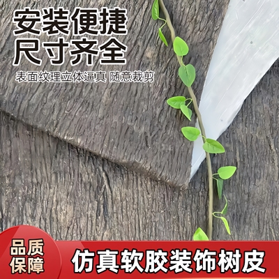 管道装饰树皮包下水管道遮挡创意仿真软胶假树皮柱子室内阳台空调