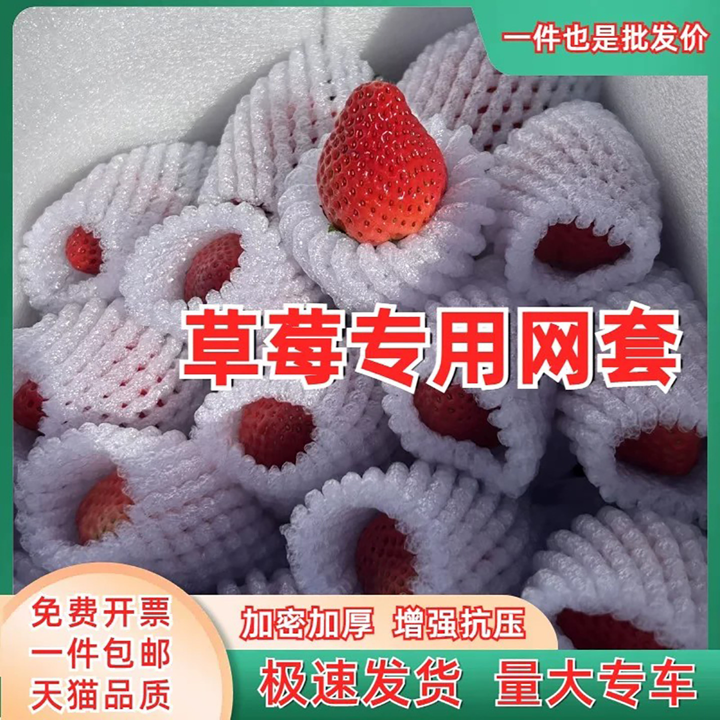 水果防磕加厚泡沫网套