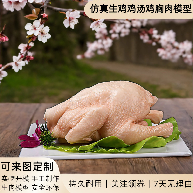 仿真菜鸡鸭鹅食品食物模型菜品样品模具假生鸡鸡汤鸡胸肉生肉道具