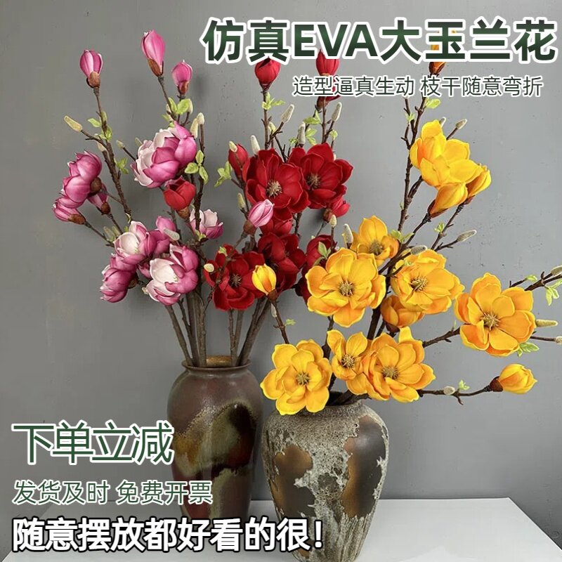 高品质大枝仿真玉兰花客厅落地装饰木兰树花卉花艺单支假花摆件