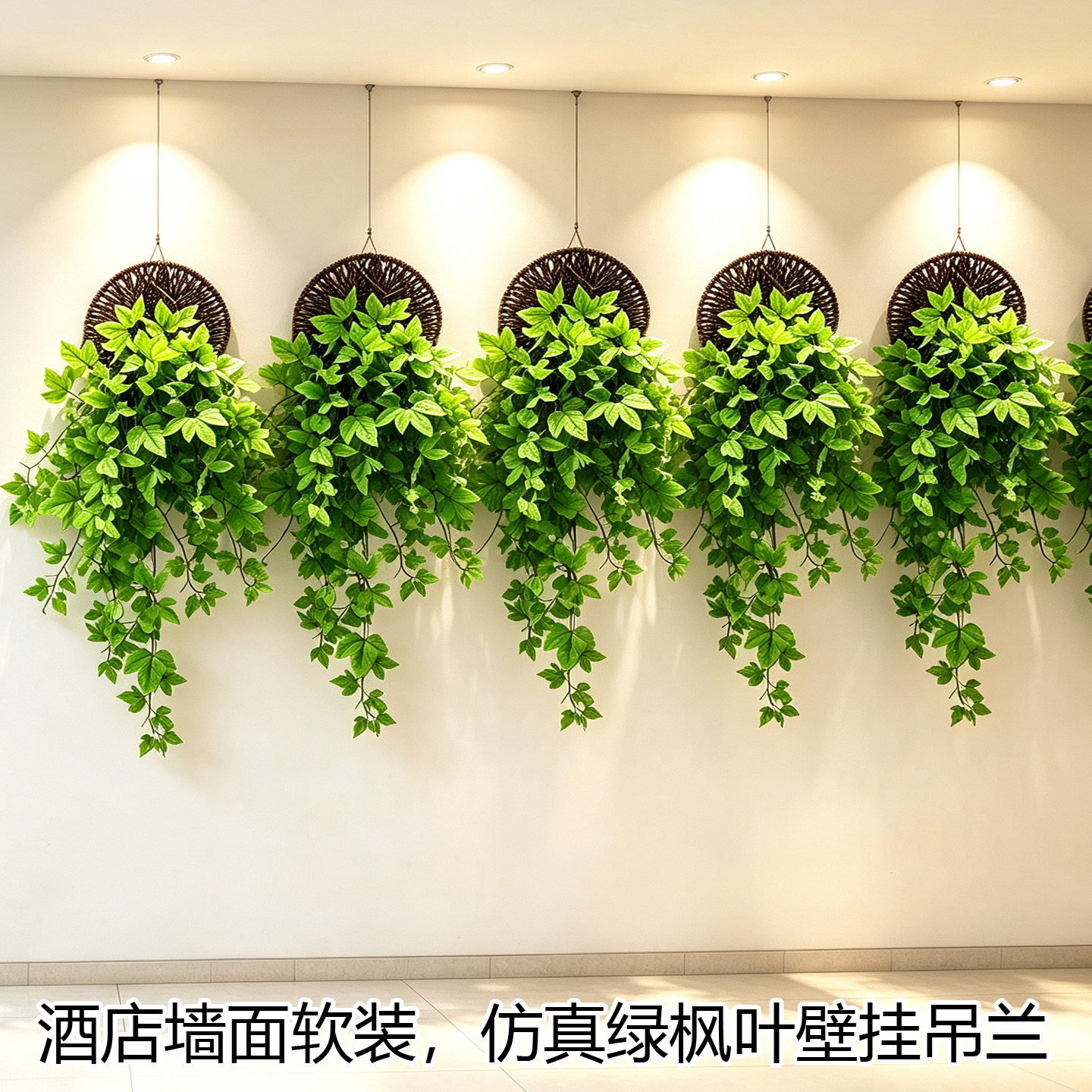 悬挂式仿真常春藤遮丑造景