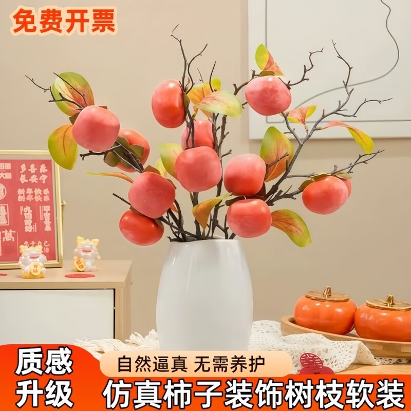 仿真柿子果实假花树枝客厅摆设干花石榴装饰摆件家居软装插花花束