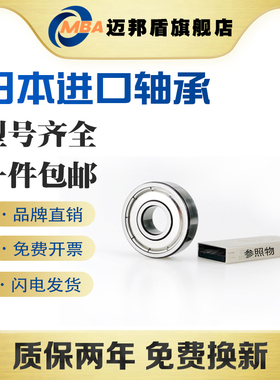 日本MBA进口微型轴承 603 604 605 606 607 608 609 ZZ P5 P4