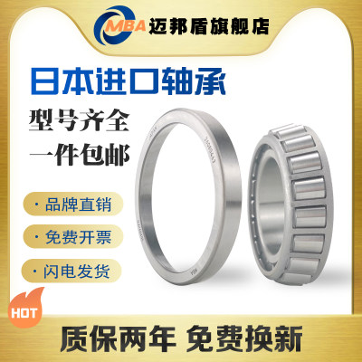 日本MBA正品不锈钢圆锥滚子