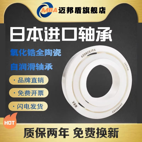 日本MBA进口陶瓷轴承型号齐全