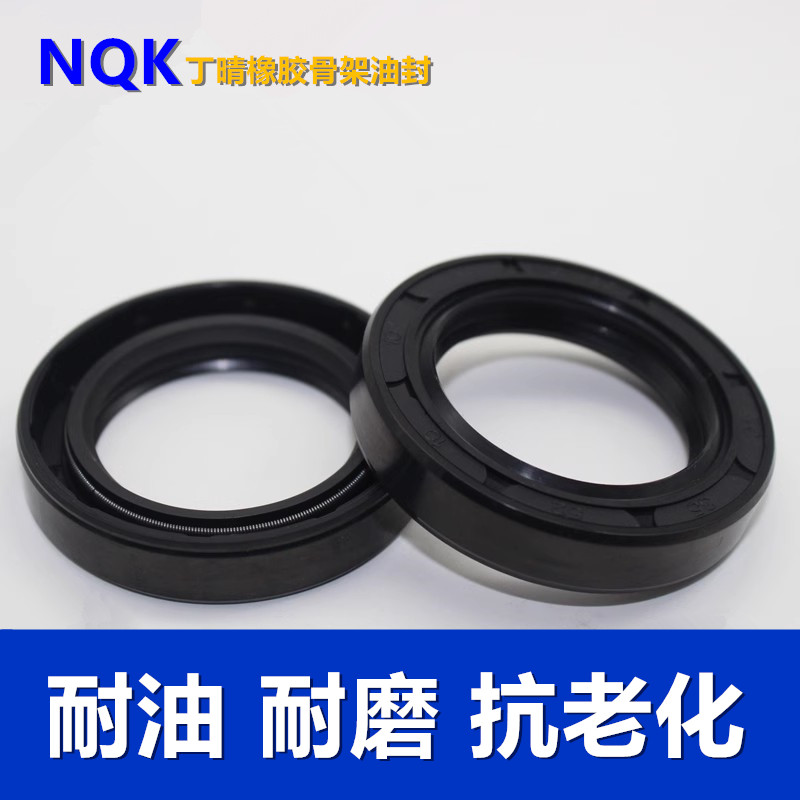 NQK骨架油封丁晴胶防尘防水耐磨
