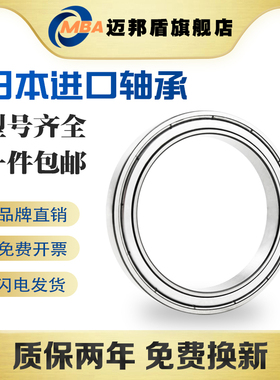 日本MBA进口轴承6914 6915 6916 6917 6918 6919 6920ZZ RS P5 P4