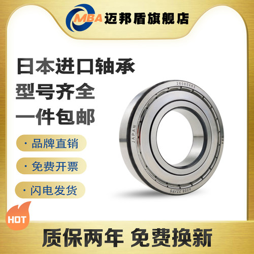 日本正品MBA进口轴承型号齐全